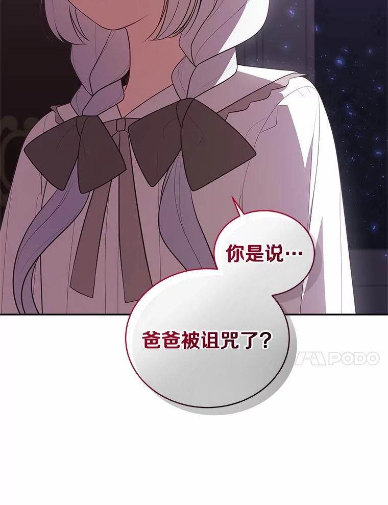 恶人奶爸的宝贝女儿 84.下一个目标 第56页