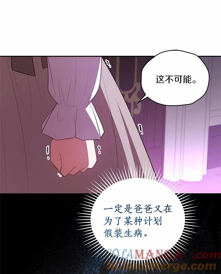 恶人奶爸的宝贝女儿 84.下一个目标 第57页