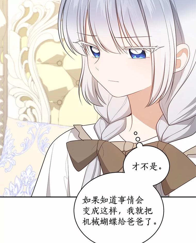 恶人奶爸的宝贝女儿 84.下一个目标 第80页