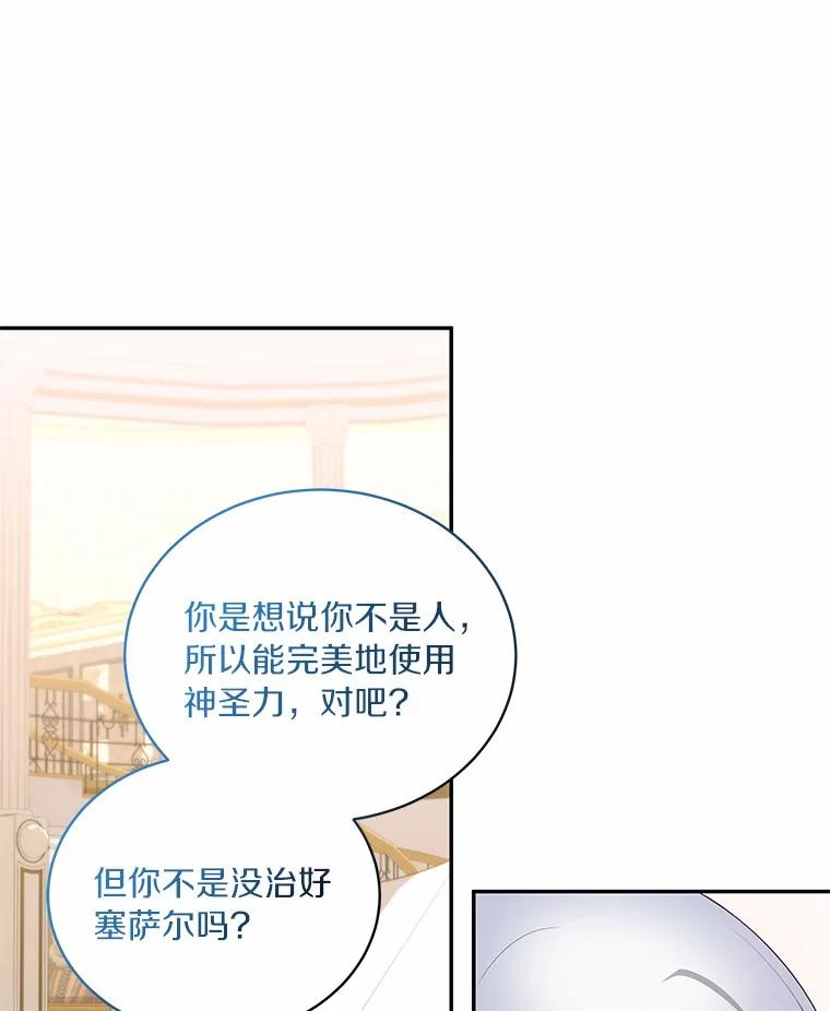 恶人奶爸的宝贝女儿 85.选择权 第10页
