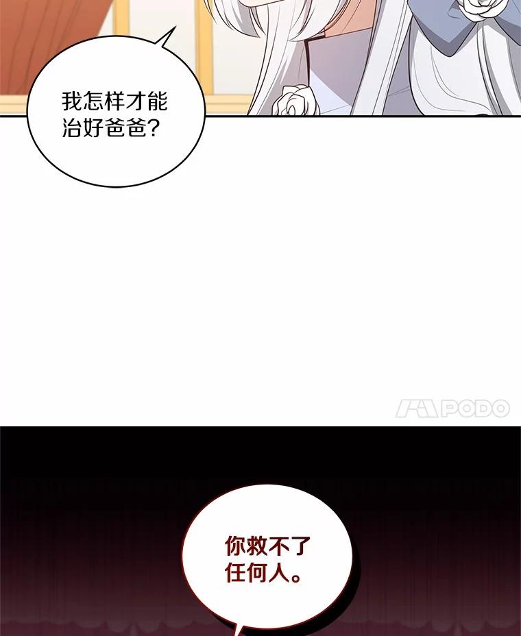 恶人奶爸的宝贝女儿 85.选择权 第8页