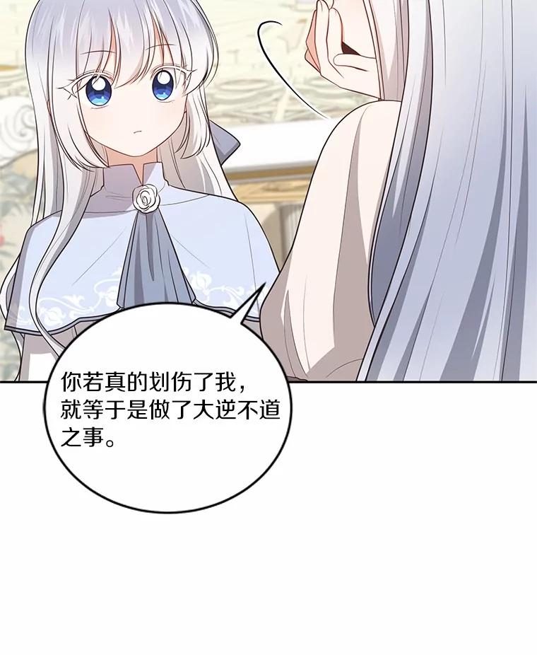 恶人奶爸的宝贝女儿 85.选择权 第16页