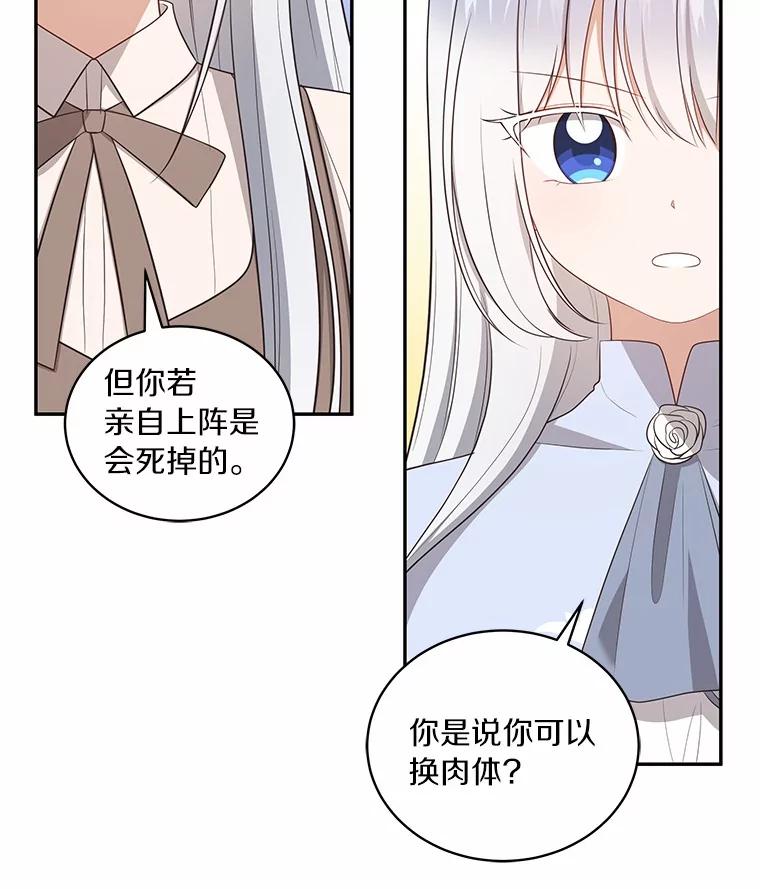 恶人奶爸的宝贝女儿 85.选择权 第24页