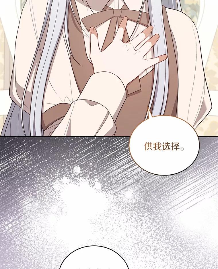 恶人奶爸的宝贝女儿 85.选择权 第35页