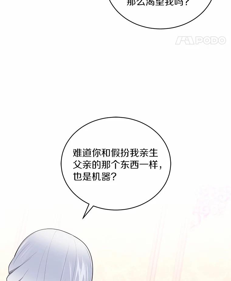 恶人奶爸的宝贝女儿 85.选择权 第12页