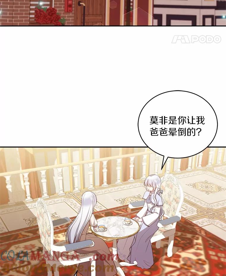 恶人奶爸的宝贝女儿 85.选择权 第5页
