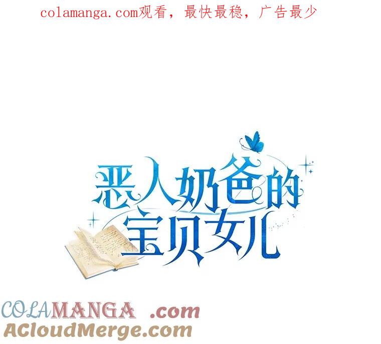 恶人奶爸的宝贝女儿 85.选择权 第1页