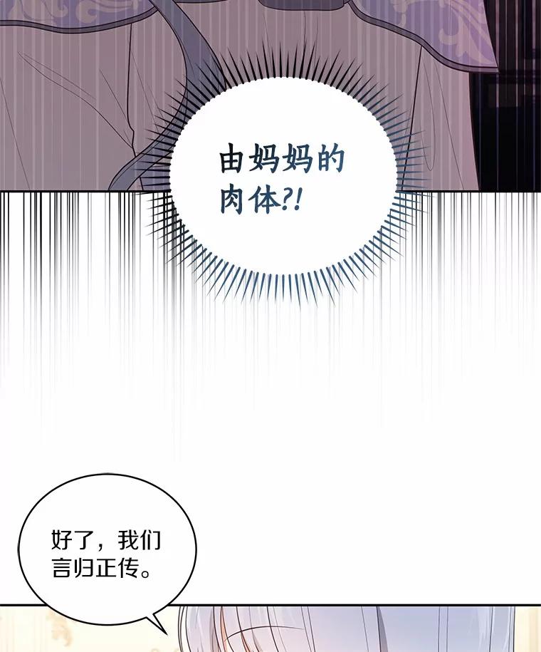 恶人奶爸的宝贝女儿 85.选择权 第20页