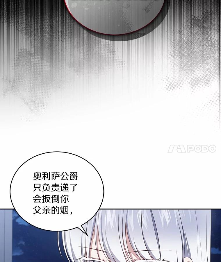 恶人奶爸的宝贝女儿 86.下毒 第4页