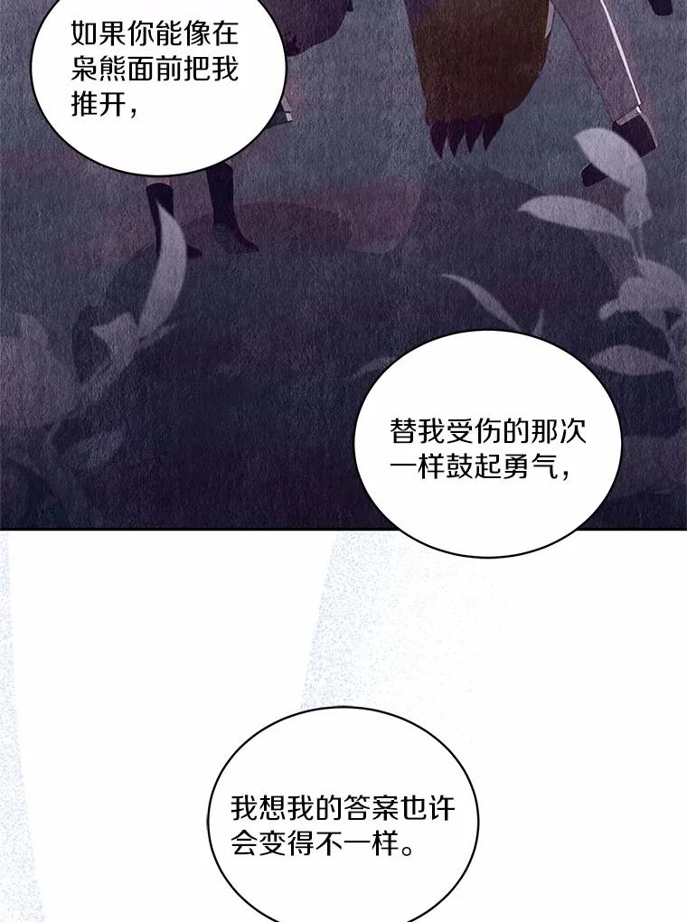 恶人奶爸的宝贝女儿 86.下毒 第19页