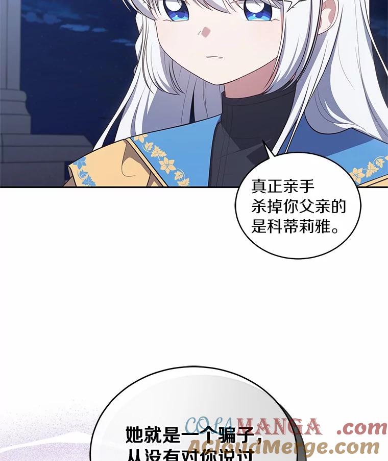 恶人奶爸的宝贝女儿 86.下毒 第5页