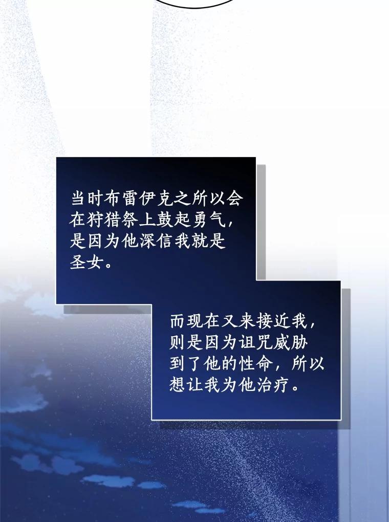 恶人奶爸的宝贝女儿 86.下毒 第20页