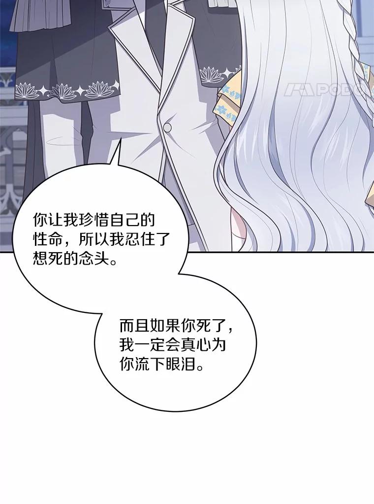 恶人奶爸的宝贝女儿 86.下毒 第15页