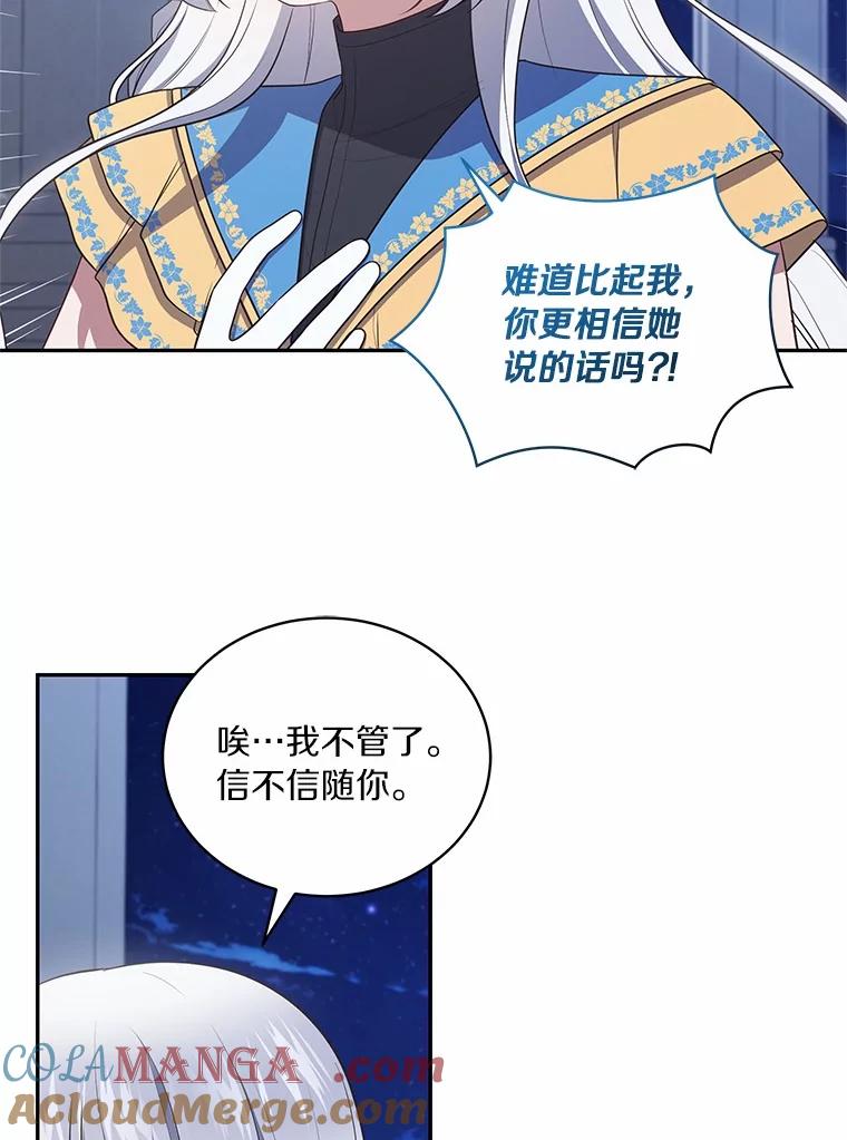 恶人奶爸的宝贝女儿 86.下毒 第13页