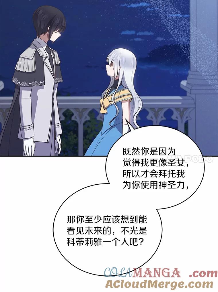 恶人奶爸的宝贝女儿 86.下毒 第21页