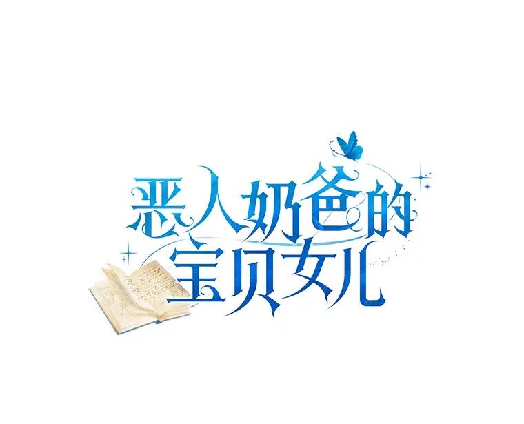 恶人奶爸的宝贝女儿 86.下毒 第7页