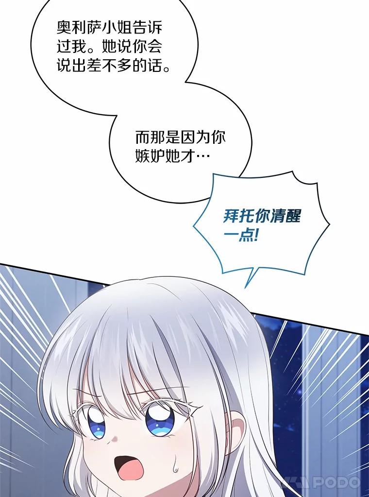 恶人奶爸的宝贝女儿 86.下毒 第12页