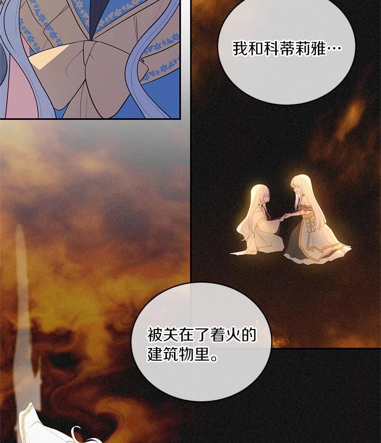 恶人奶爸的宝贝女儿 86.下毒 第24页
