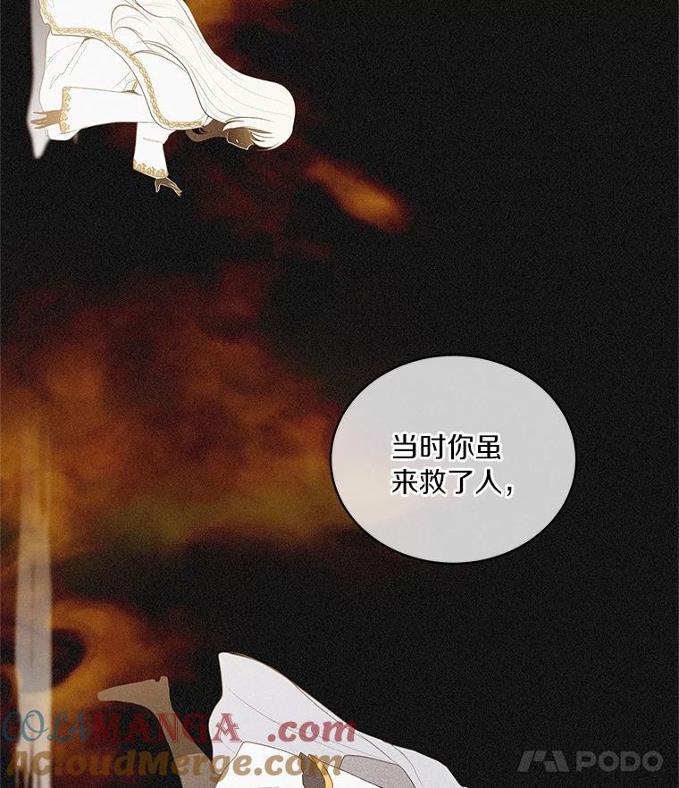 恶人奶爸的宝贝女儿 86.下毒 第25页