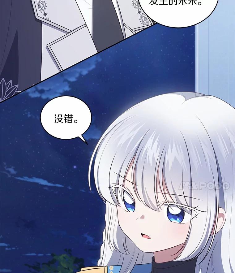 恶人奶爸的宝贝女儿 86.下毒 第28页