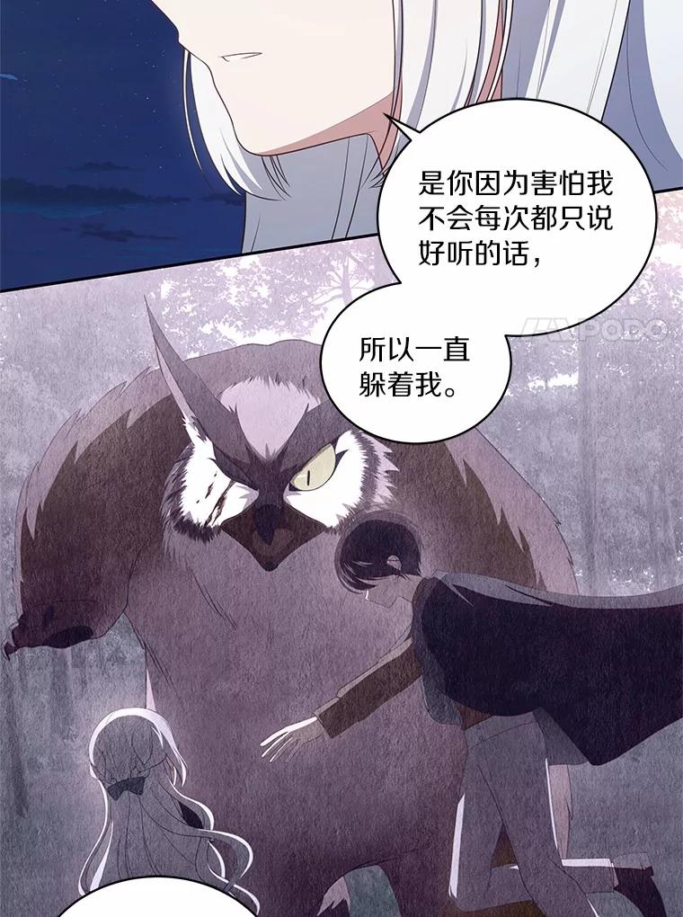 恶人奶爸的宝贝女儿 86.下毒 第18页