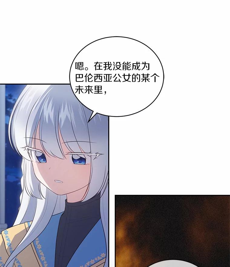 恶人奶爸的宝贝女儿 86.下毒 第23页