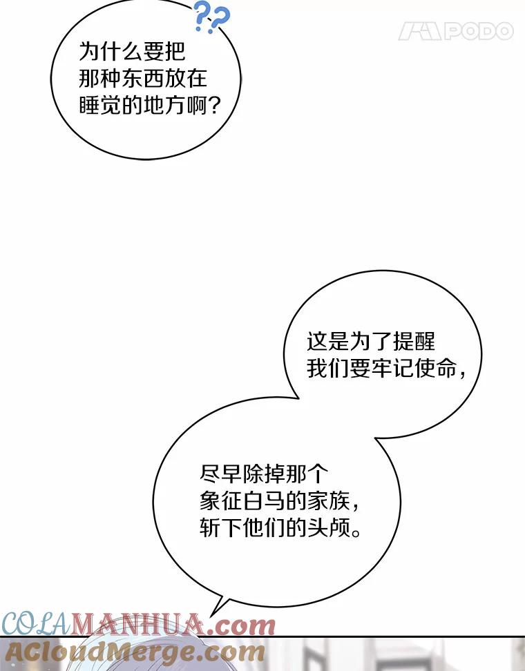 恶人奶爸的宝贝女儿 6.探索城堡 第48页