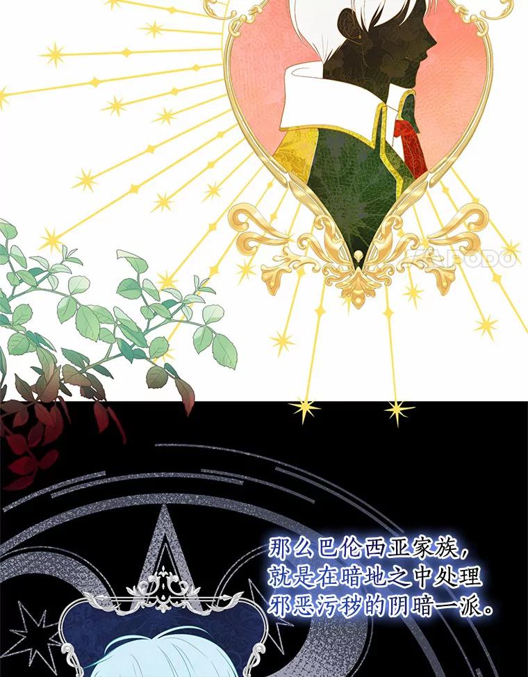 恶人奶爸的宝贝女儿 6.探索城堡 第51页