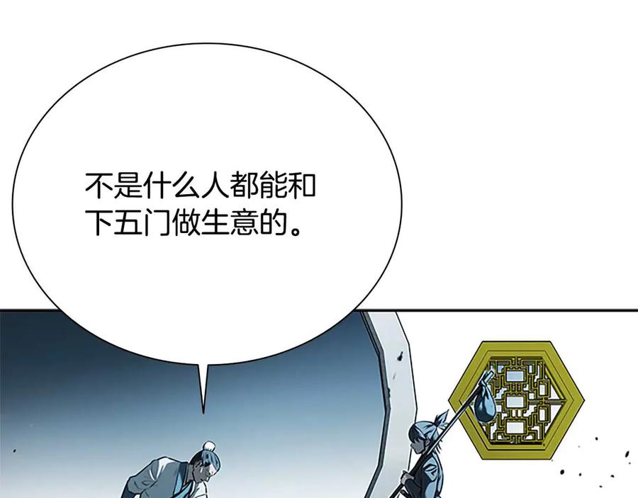 月影剑帝 第8话 钓上大鱼 第54页