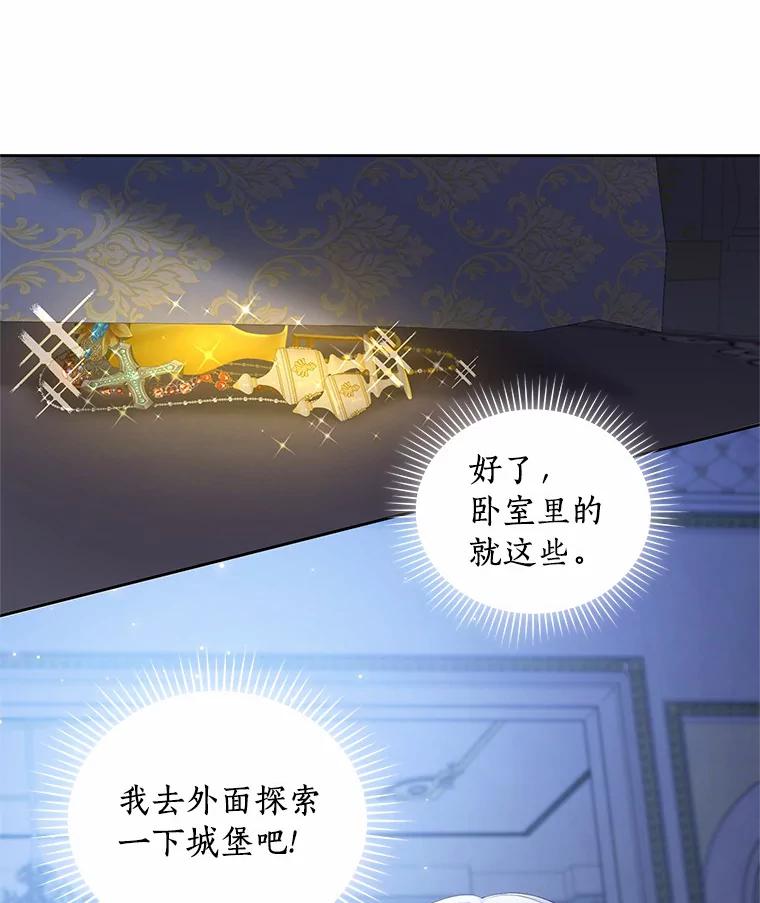 恶人奶爸的宝贝女儿 6.探索城堡 第98页