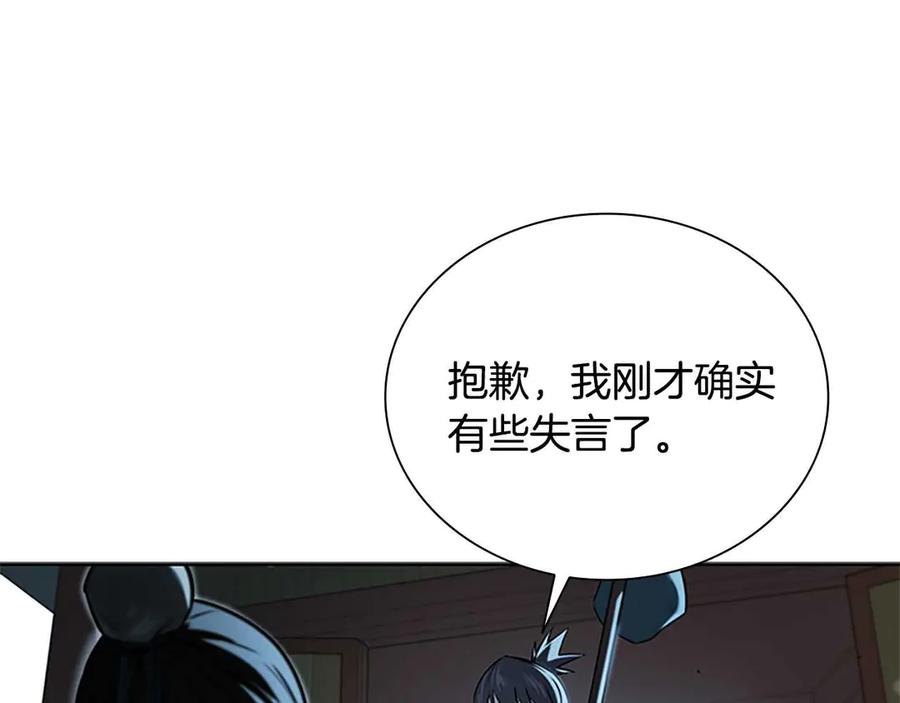 月影剑帝 第8话 钓上大鱼 第52页