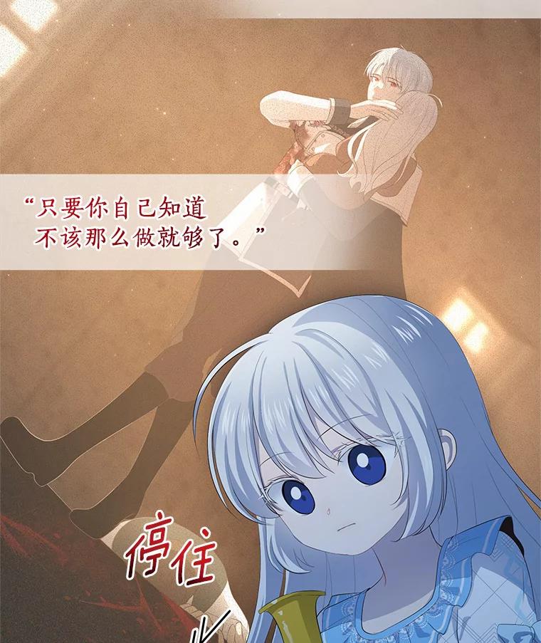 恶人奶爸的宝贝女儿 6.探索城堡 第95页