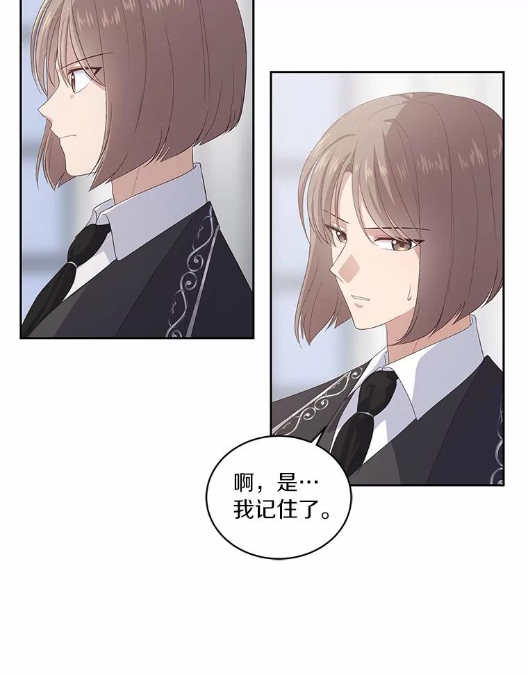 恶人奶爸的宝贝女儿 6.探索城堡 第46页