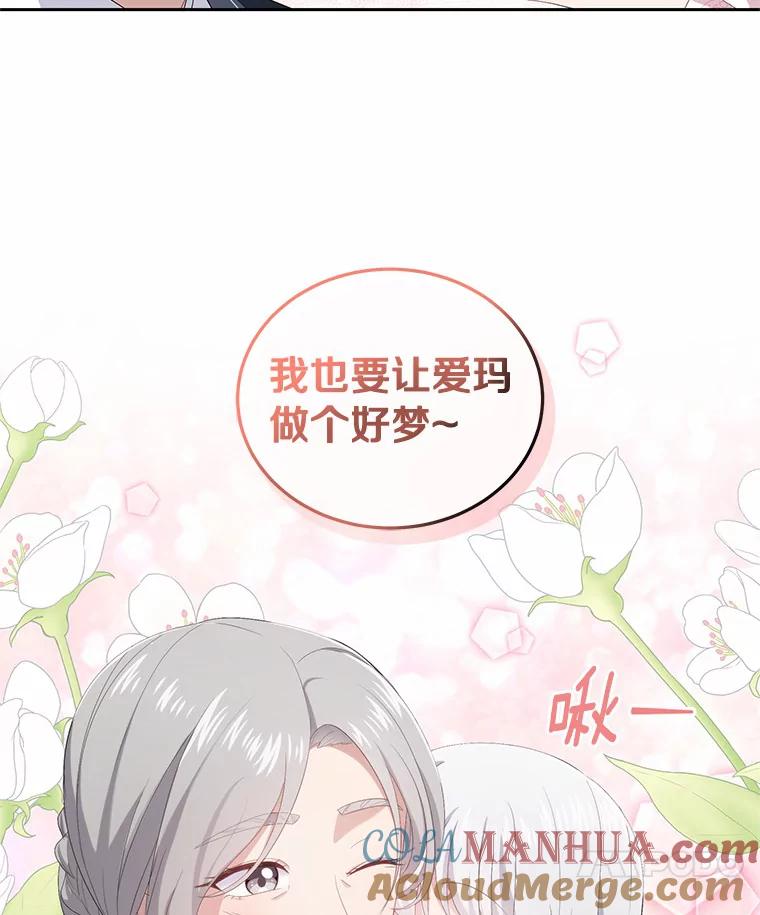 恶人奶爸的宝贝女儿 6.探索城堡 第20页