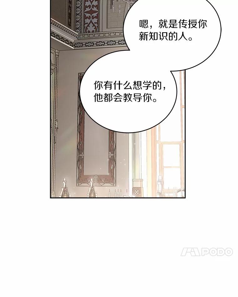 恶人奶爸的宝贝女儿 6.探索城堡 第67页
