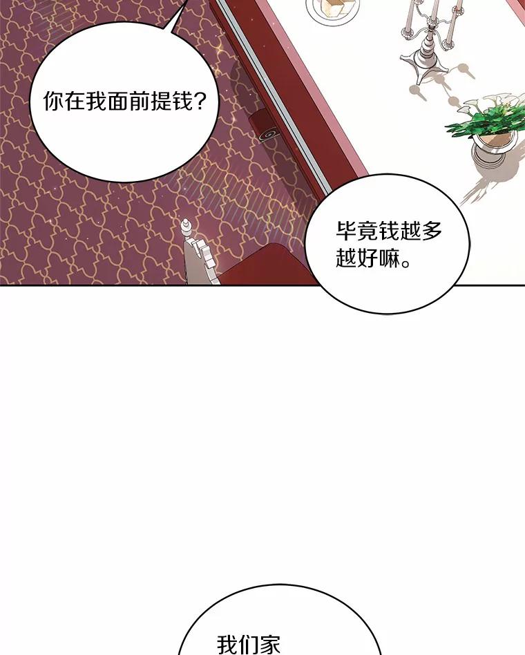 恶人奶爸的宝贝女儿 6.探索城堡 第69页