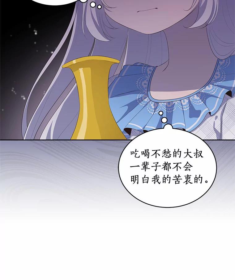 恶人奶爸的宝贝女儿 6.探索城堡 第97页