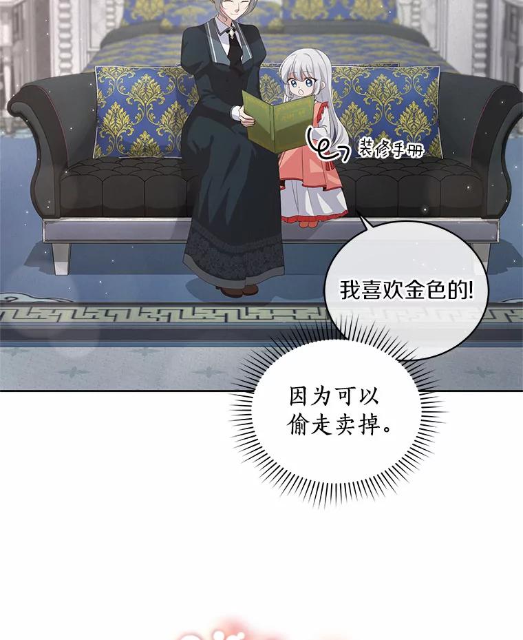 恶人奶爸的宝贝女儿 6.探索城堡 第82页