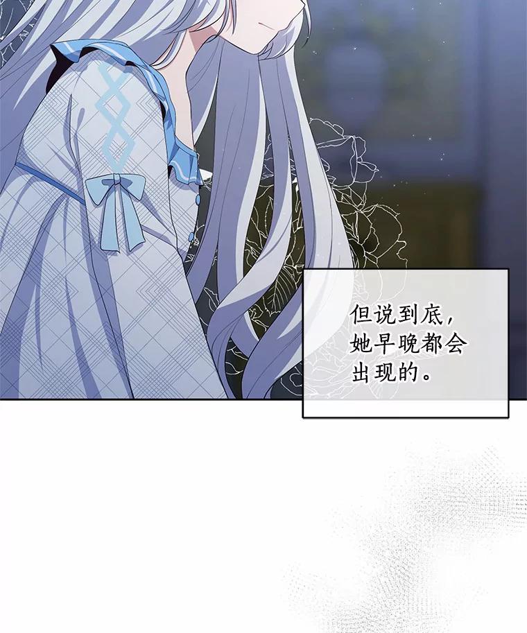 恶人奶爸的宝贝女儿 6.探索城堡 第91页