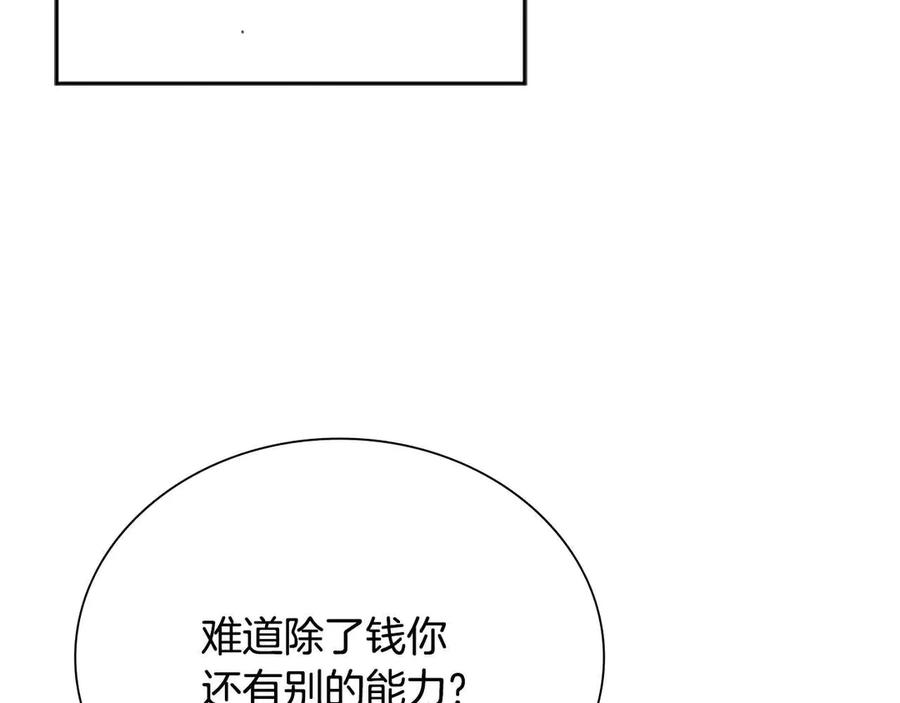 月影剑帝 第8话 钓上大鱼 第58页