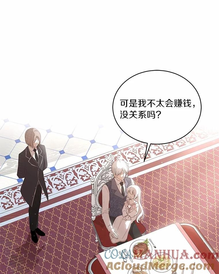 恶人奶爸的宝贝女儿 6.探索城堡 第68页