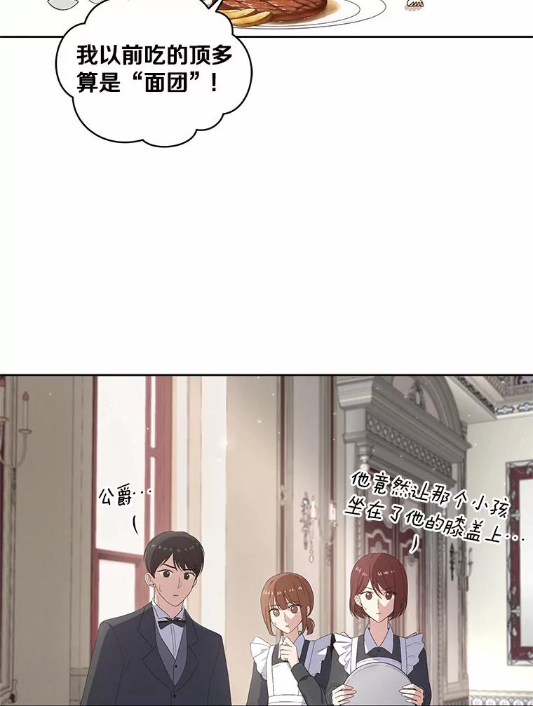 恶人奶爸的宝贝女儿 6.探索城堡 第62页