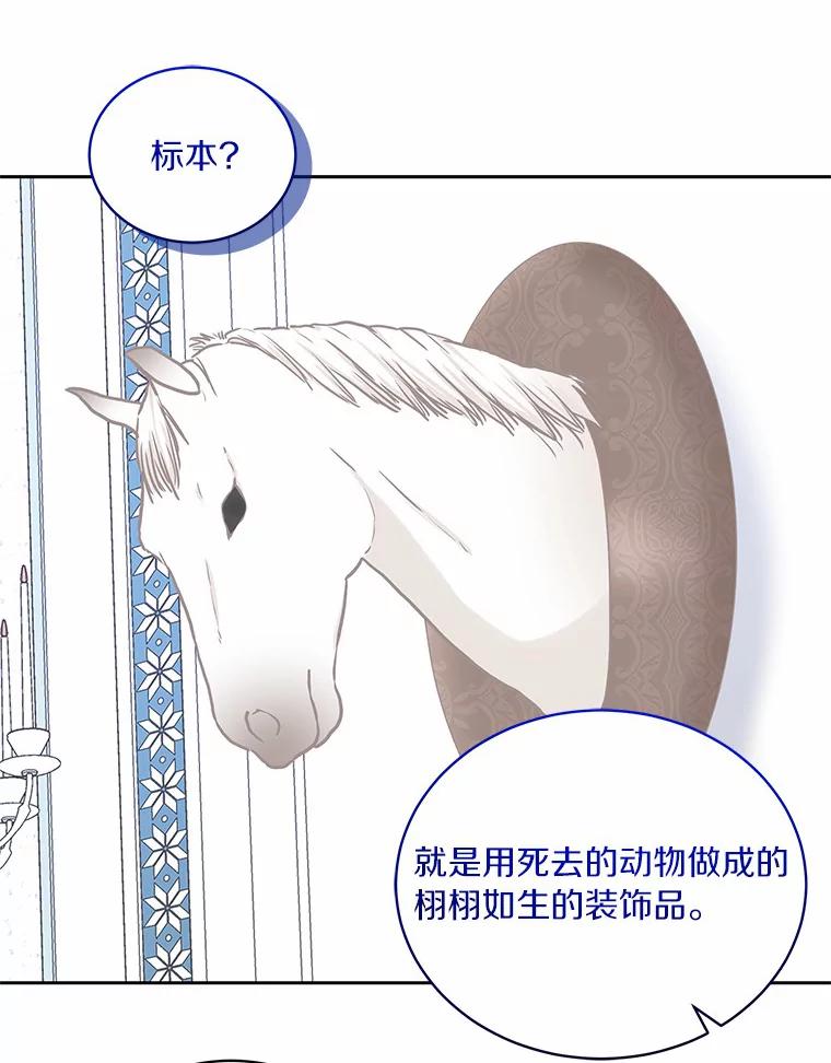 恶人奶爸的宝贝女儿 6.探索城堡 第47页