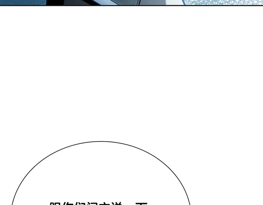 月影剑帝 第8话 钓上大鱼 第66页
