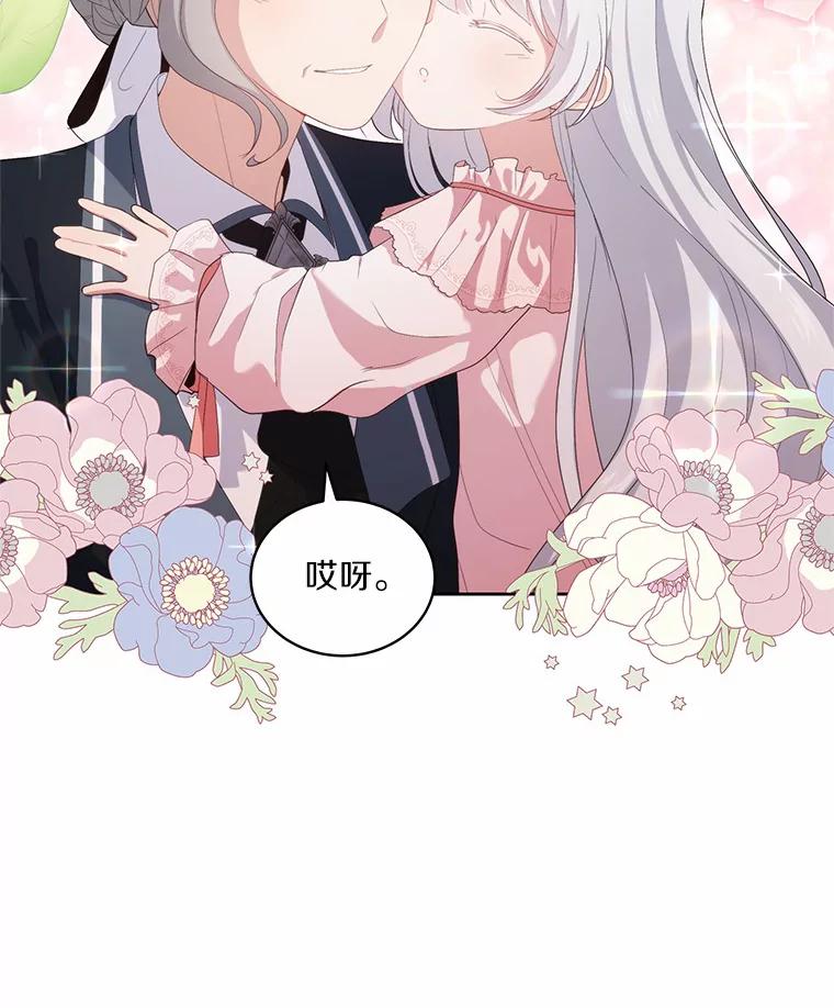 恶人奶爸的宝贝女儿 6.探索城堡 第21页