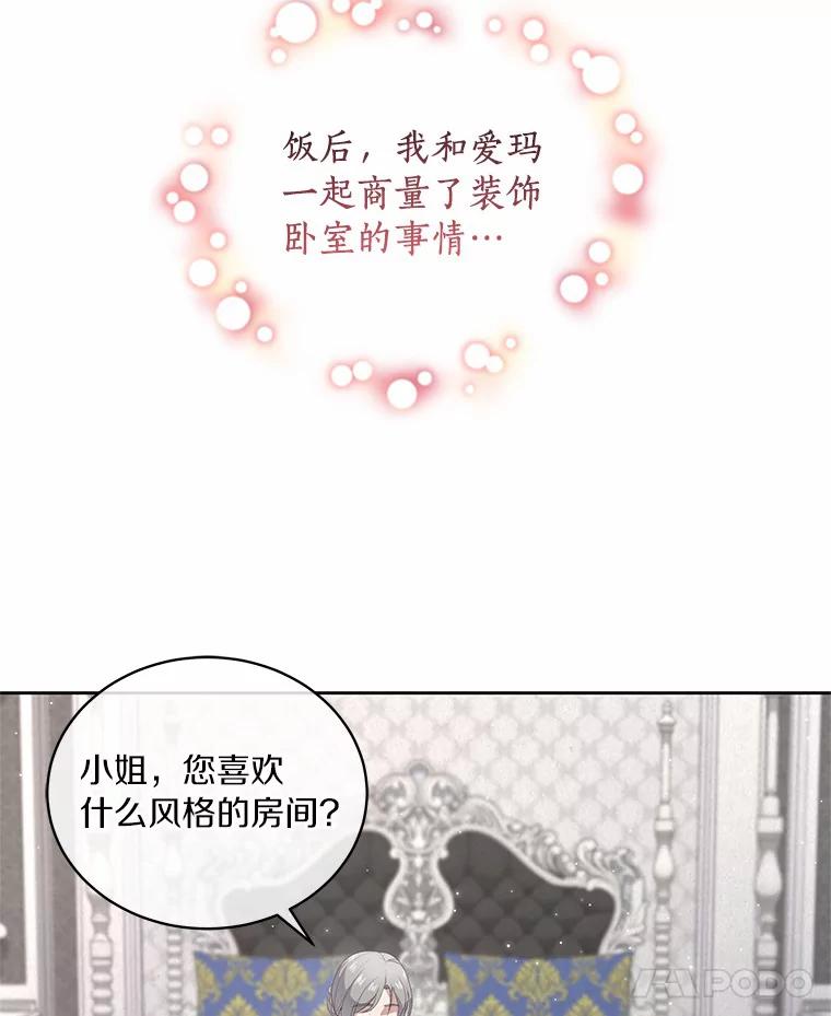 恶人奶爸的宝贝女儿 6.探索城堡 第81页