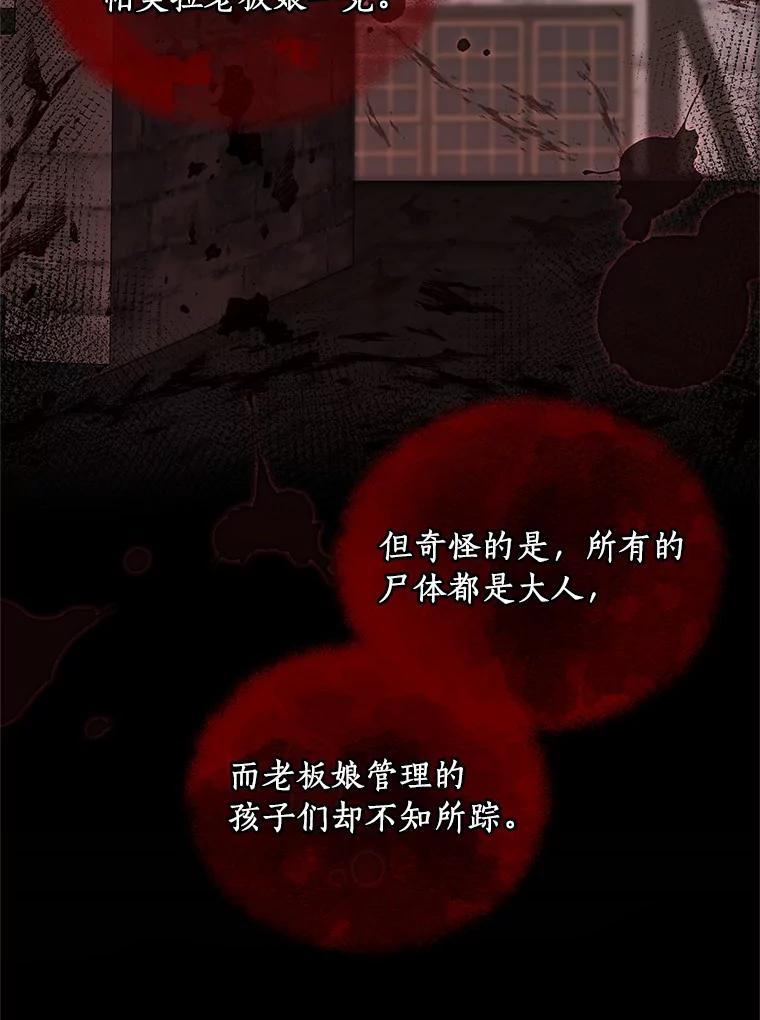 恶人奶爸的宝贝女儿 6.探索城堡 第29页