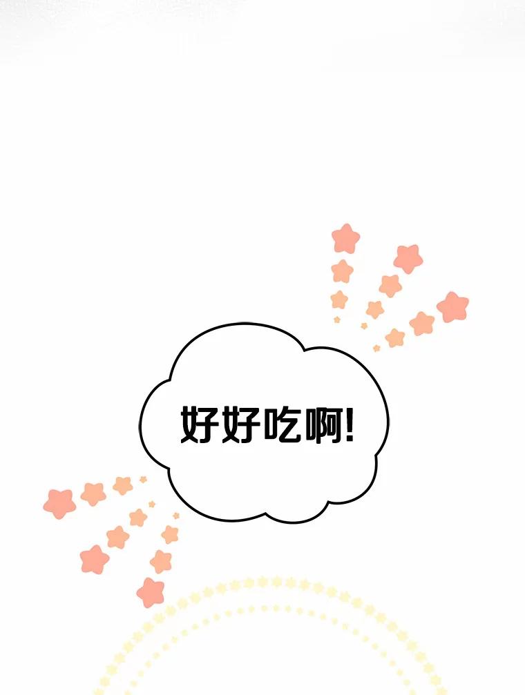 恶人奶爸的宝贝女儿 6.探索城堡 第59页