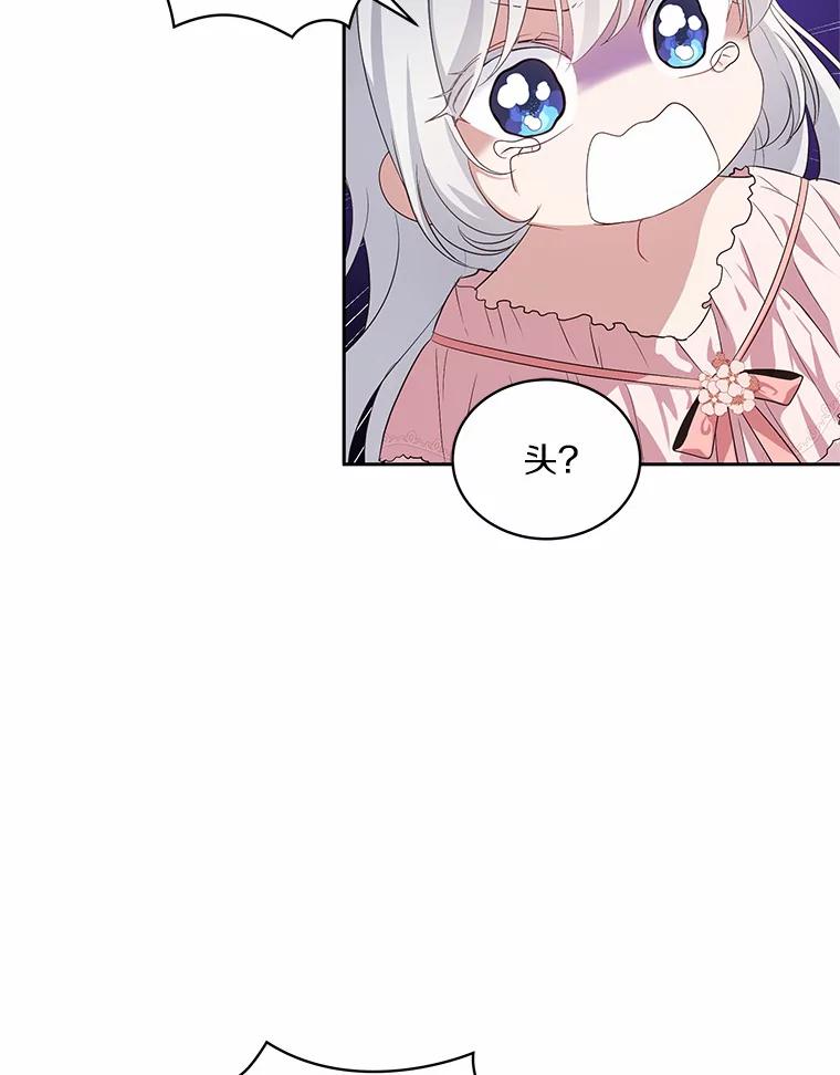 恶人奶爸的宝贝女儿 6.探索城堡 第43页