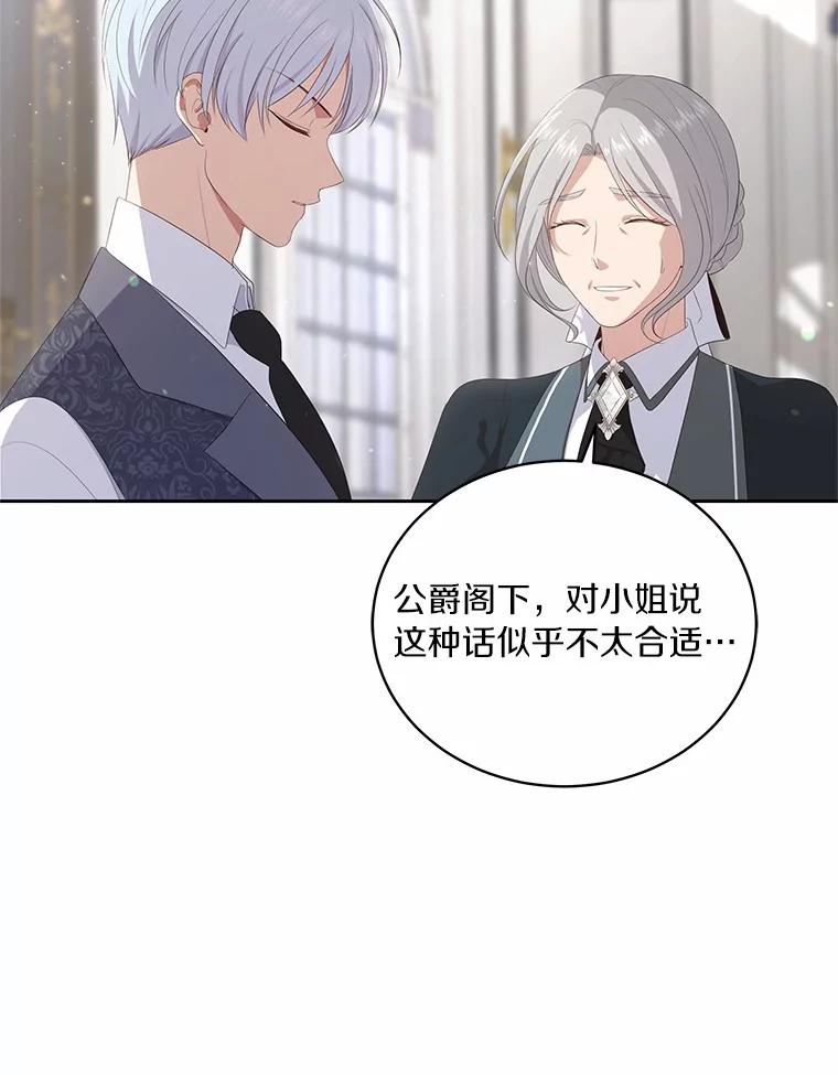 恶人奶爸的宝贝女儿 6.探索城堡 第49页